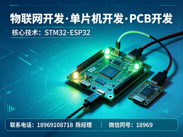 武汉物联网单片机开发解决方案：如何用专业硬件工程师破解智能硬件研发难题