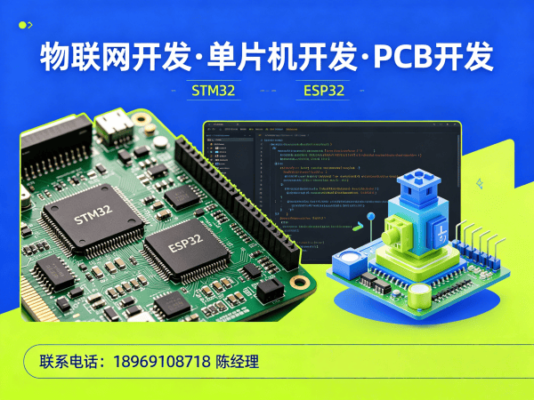 长沙物联网单片机开发解决方案：智能硬件研发的高效路径