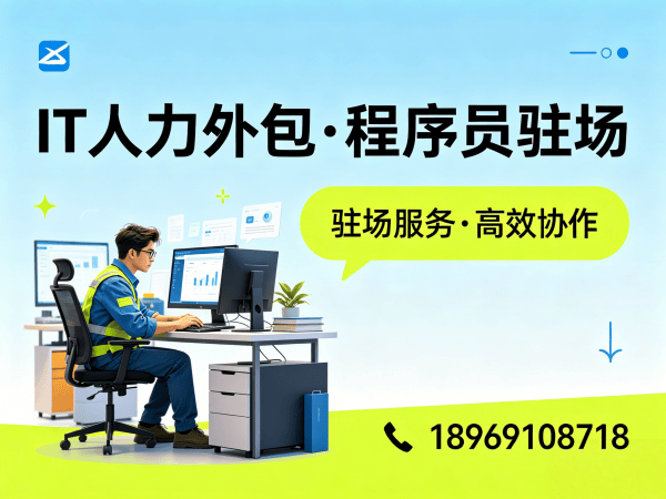 广州IT项目扩容人力外包解决方案：破解企业招聘难题，高效搭建技术团队