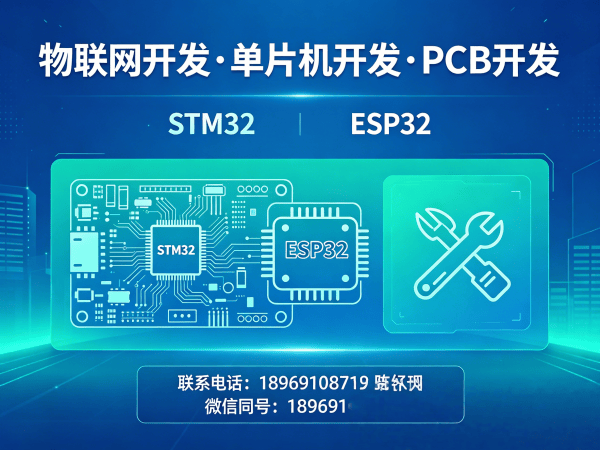 南京物联网单片机开发解决方案：高效解决智能硬件研发难题