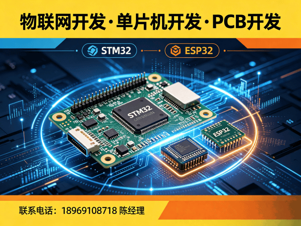 东莞物联网单片机开发：固件工程师如何破解智能硬件研发难题