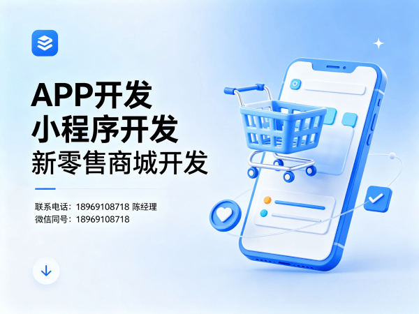 武汉新零售商城系统模式开发：解决企业数字化转型痛点