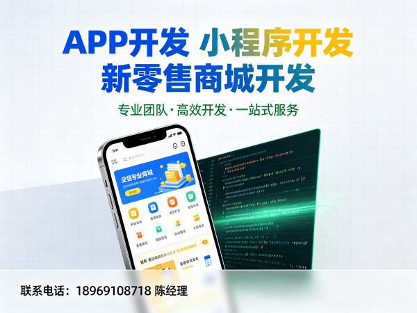 福州隆奇力新零售商城软件模式开发，助力企业实现数字化转型的创新解决方案