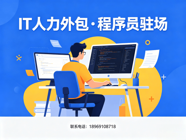 佛山Python程序员工程师外包解决方案：破解企业招聘难题的高效路径