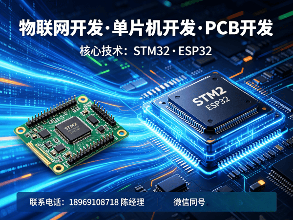 成都物联网单片机开发：嵌入式性能优化如何破解硬件研发难题