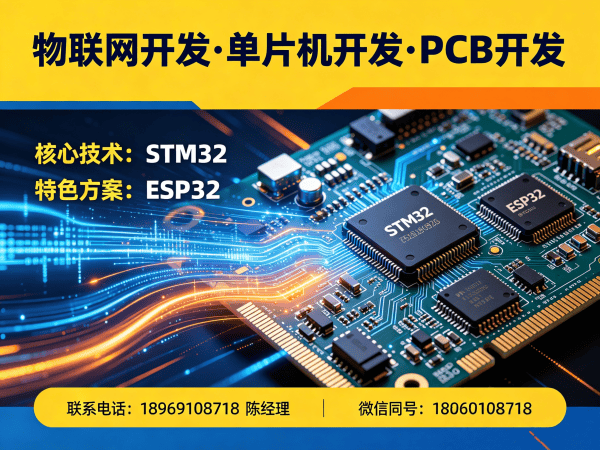 泉州物联网单片机开发解决方案，破解硬件研发周期长、成本高的难题
