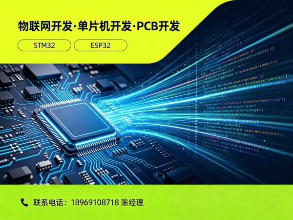 杭州物联网单片机开发：嵌入式工程师如何解决智能硬件研发痛点