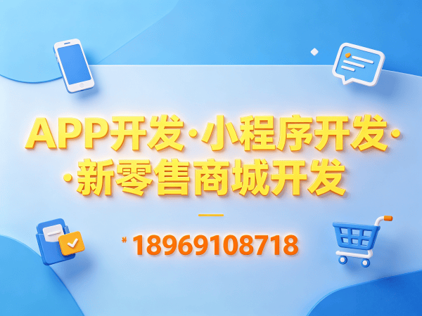 杭州视频号橱窗小店矩阵系统开发软件解决方案
