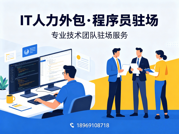 宁波iOS开发驻场外包解决方案：高效解决企业技术人才短缺难题