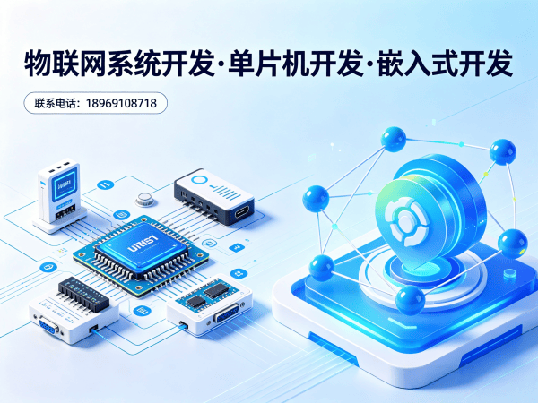 佛山物联网设备开发解决方案：智能硬件开发如何破解企业研发难题