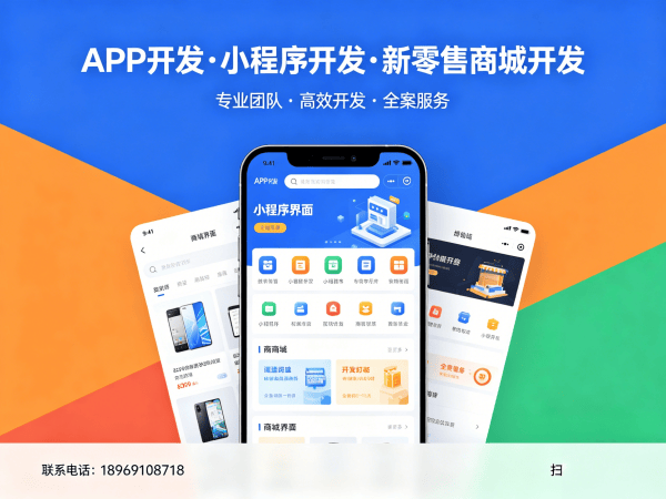 南京链动1+1商城小程序开发解决方案，助力企业数字化转型