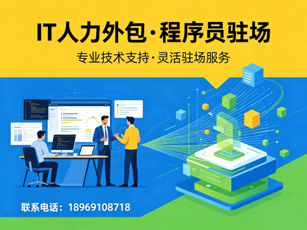 郑州IT人力外包解决方案：解决企业招聘痛点的高效技术团队搭建指南