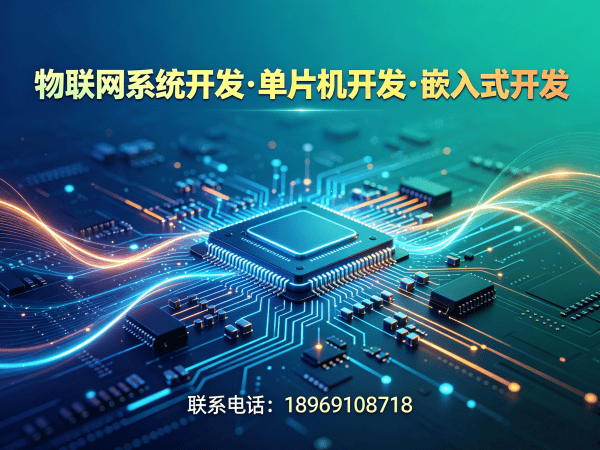 济南物联网传感器开发解决方案：智能硬件开发如何破解企业研发难题