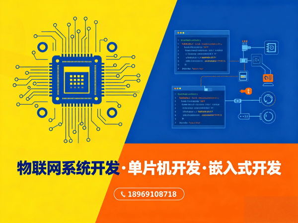 重庆嵌入式通信开发解决方案：解决智能硬件研发难题的高效路径