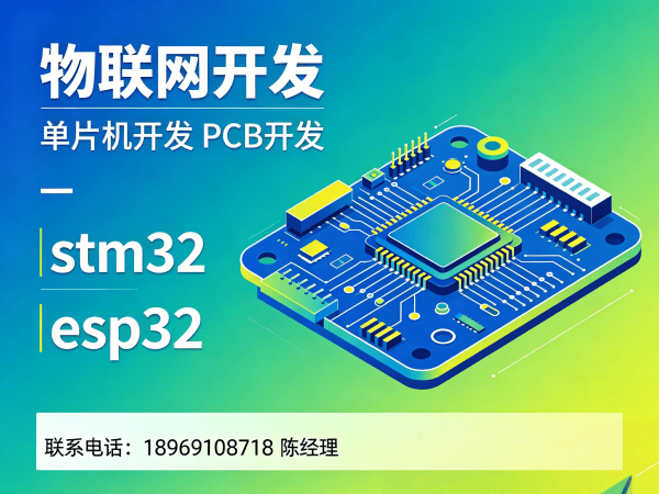 宁波智能硬件系统开发：破解物联网单片机开发难题，助力企业高效转型