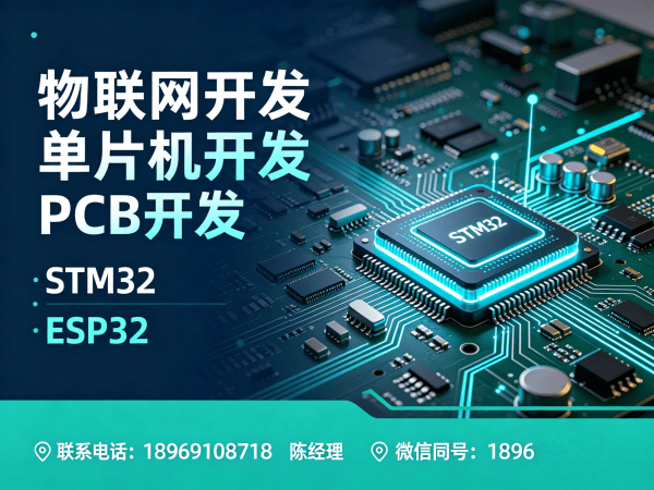 成都物联网单片机开发解决方案：如何通过专业外包服务解决硬件研发难题