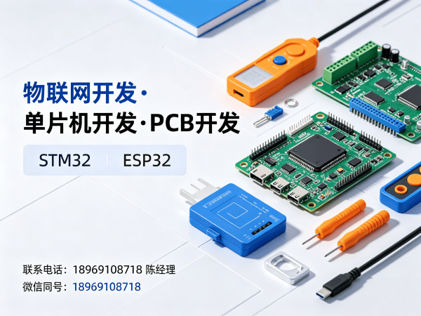 常州智能硬件开发解决方案：破解物联网单片机开发难题