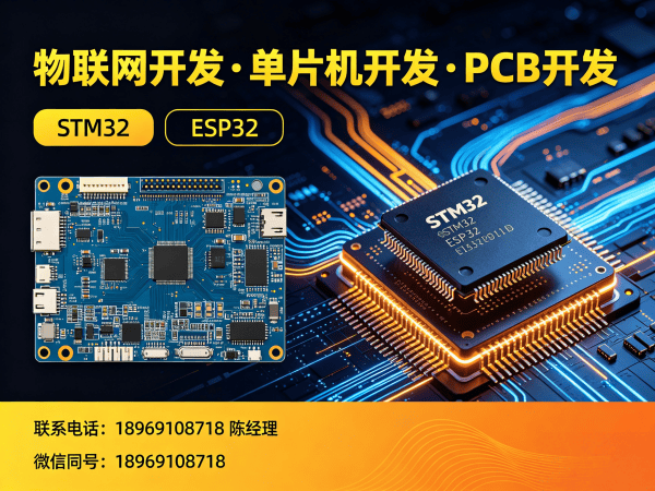 烟台物联网单片机开发解决方案：如何用专业硬件工程师破解智能硬件研发难题