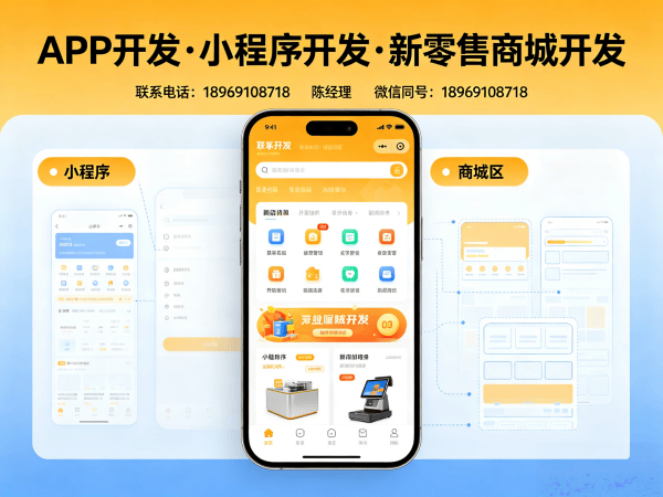 成都复购见单三三复制系统小程序开发软件解决方案，助力企业数字化转型