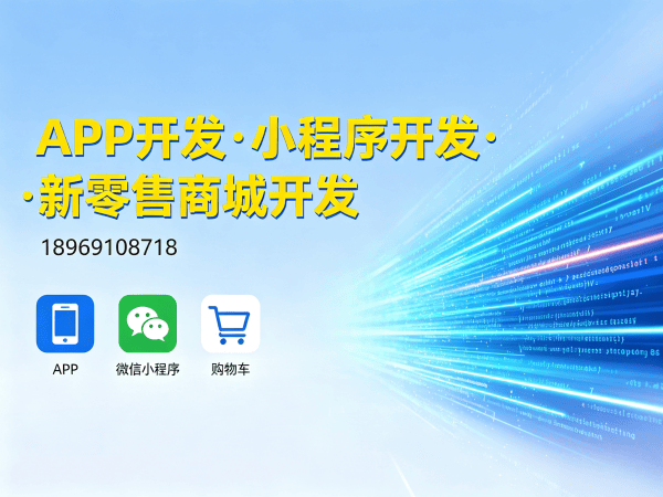 佛山微商云仓代理系统软件开发解决方案，助力企业数字化转型
