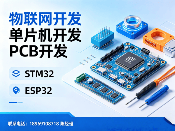 南通物联网单片机开发：PCB设计如何破解硬件研发困局
