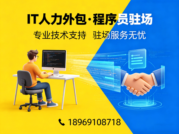 无锡Java程序员驻场人力外包：解决企业技术人才缺口难题