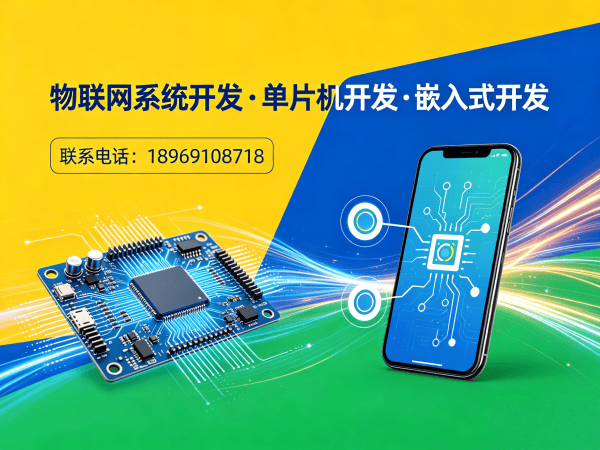 北京物联网单片机开发解决方案：嵌入式上位机开发如何破解硬件研发难题