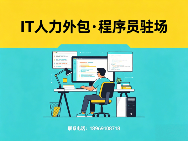 广州IT人力外包解决方案：破解企业招聘难题，实现技术团队高效搭建