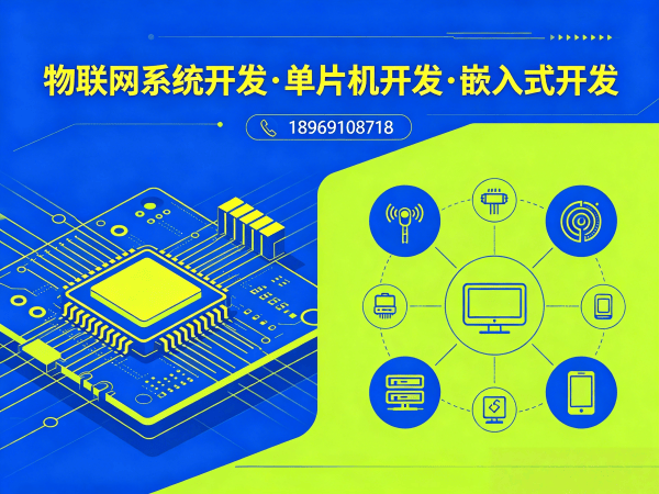 佛山物联网开发：嵌入式技术专家如何破解智能硬件研发难题