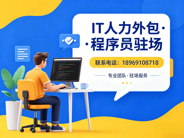 北京企业IT技术人力解决方案外包，破解招聘难题的高效选择