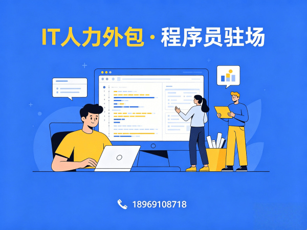 南通IT人力外包解决方案：破解企业技术人才短缺难题