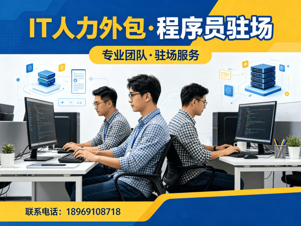 成都安卓开发驻场外包解决方案 | 专业IT人力外包服务