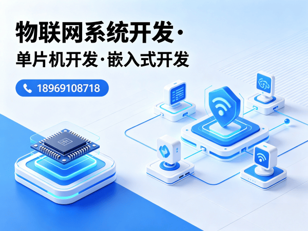 宁波物联网开发 | 嵌入式系统开发解决方案助力企业智能化转型