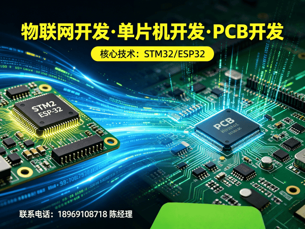 深圳ESP32开发：智能硬件研发的高效解决方案