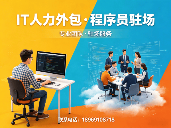 武汉IT人力外包解决方案：破解企业技术人才短缺难题