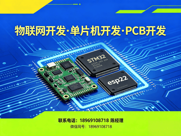 泉州物联网单片机开发解决方案：嵌入式工程师如何助力企业降本增效