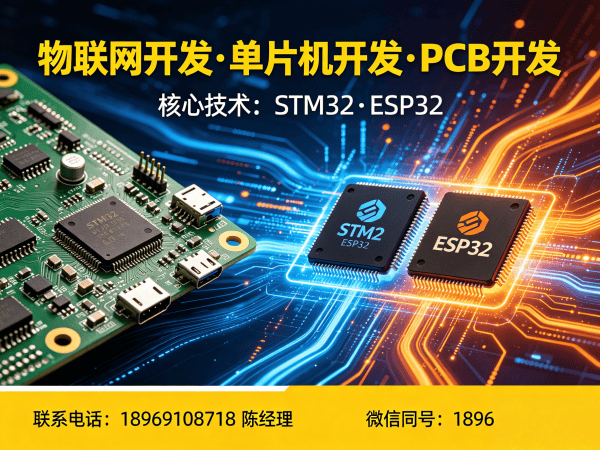 天津物联网开发解决方案：单片机硬件设计如何破解智能硬件研发难题