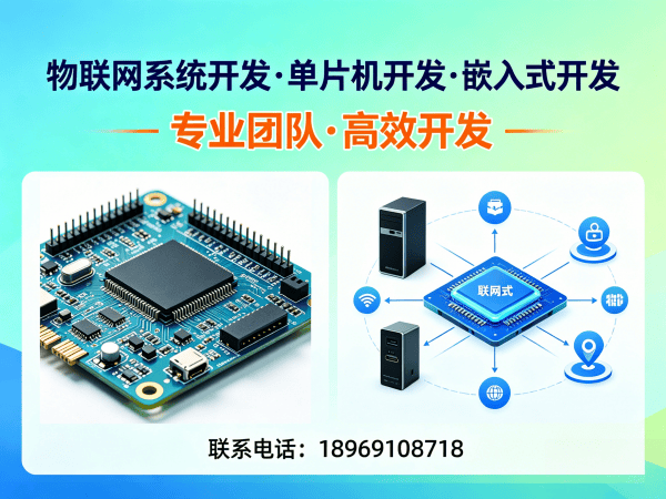深圳物联网单片机开发：智能硬件固件开发如何解决企业研发痛点