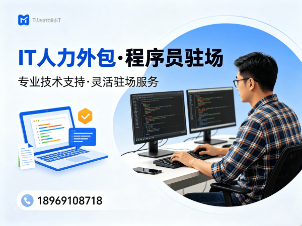 重庆IT人力外包解决方案：软件测试驻场外包如何解决企业用人难题