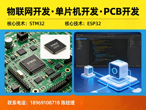 深圳物联网开发：智能硬件定制化解决方案破解企业研发难题