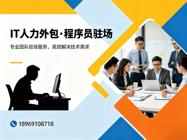 西安IT人力外包解决方案：破解企业技术人才招聘难题