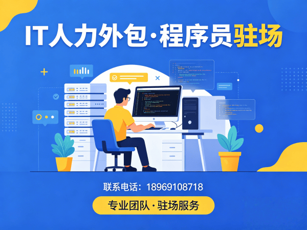 青岛IT人力外包解决方案：产品经理驻场如何破解企业技术人才困局
