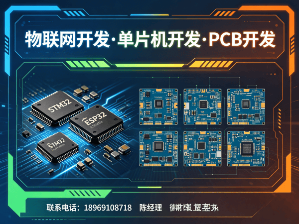 广州智能硬件开发新选择：单片机开发工程师如何助力企业降本增效