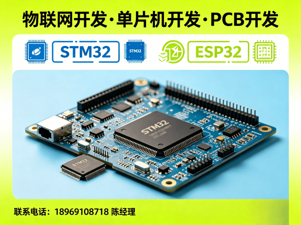 广州智能硬件开发难题破解：单片机工程师如何助力企业实现物联网转型