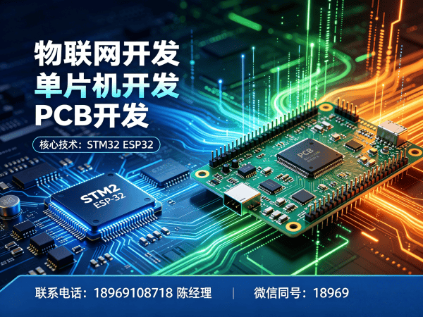 青岛单片机智能硬件开发：破解企业研发难题的高效解决方案