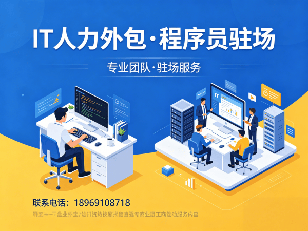 南通IT人力外包解决方案：APP开发驻场外包如何破解企业技术人才困境
