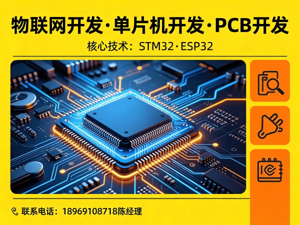 广州物联网开发新选择：嵌入式单片机智能硬件开发如何破解企业研发难题