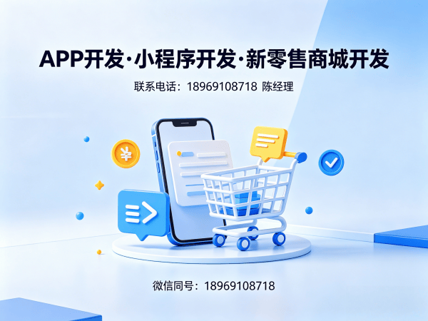 佛山隆力奇新零售系统模式开发（小程序商城）解决方案
