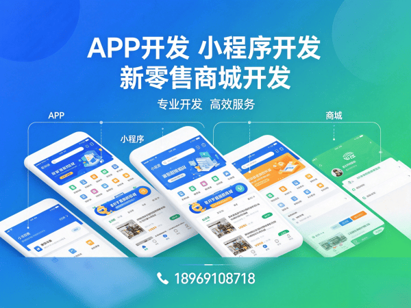 南京新零售商城系统定制开发解决方案：破解企业数字化转型难题
