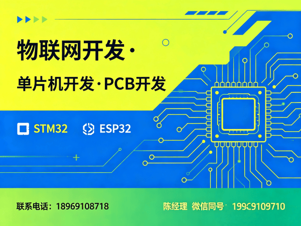 宁波物联网单片机开发解决方案：如何用专业工程师破解硬件研发难题